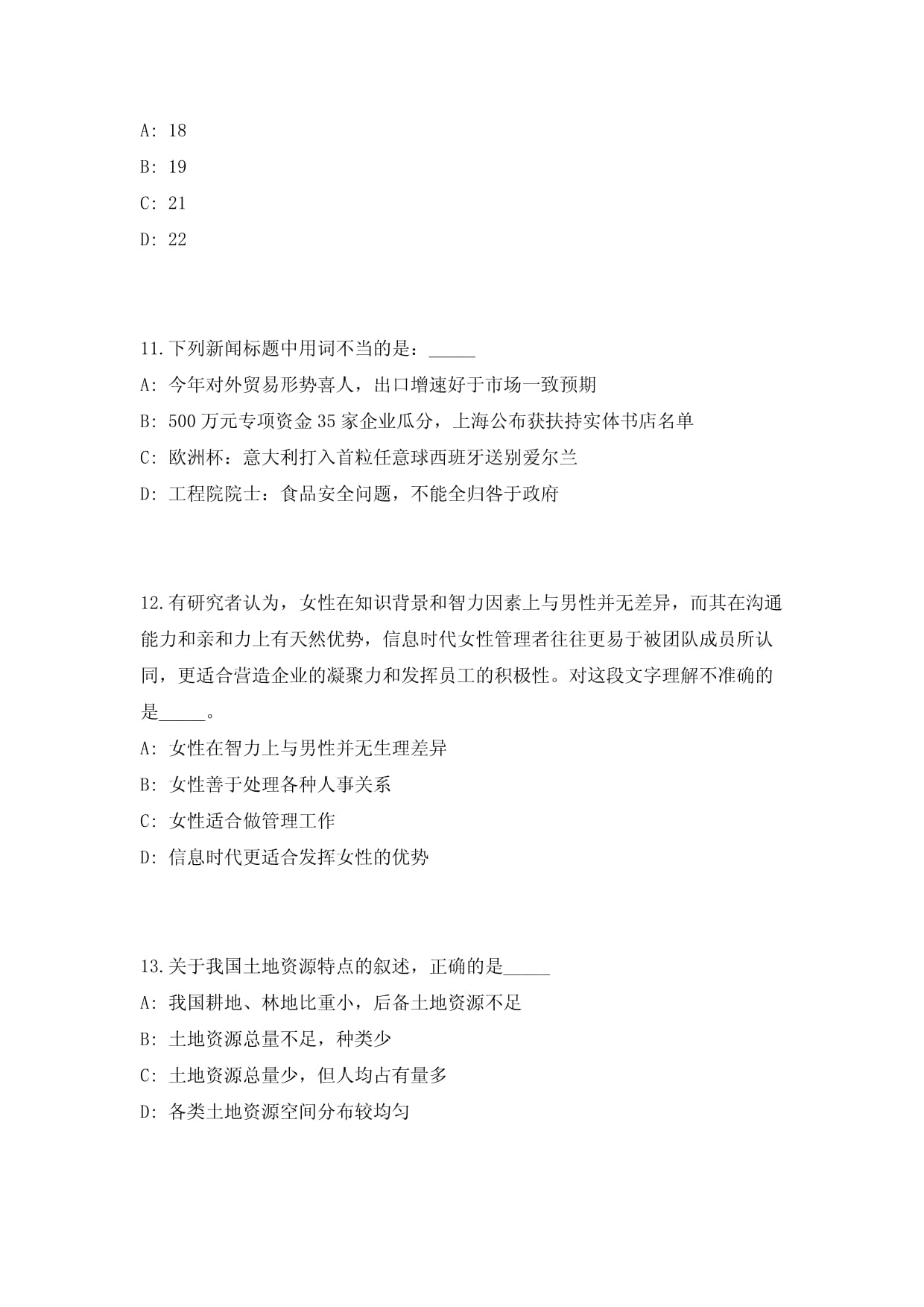 2024年福建省福州市鼓楼区事业单位招聘95人历年【重点基础提升】模拟试题(共500题)附带答案详解