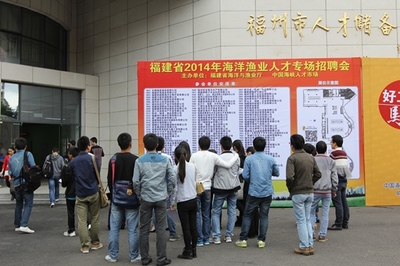 福建省2014年海洋渔业人才专场招聘会成功举办_水产快讯(国内水产)_中国水产养殖网