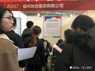 福州新年首场大型招聘会举行