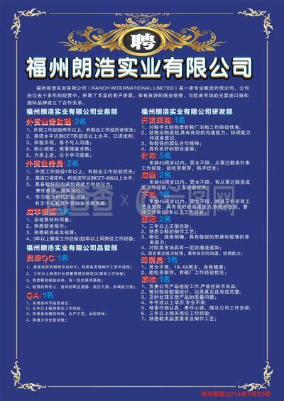 福州朗浩实业