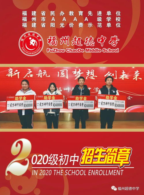 福州第二所私立校开启招生动作 超德中学2020秋季招简发布