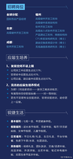 留学生-新增北京产品经理!20周年数通厂商--锐捷网络校招!