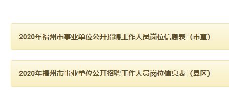 979人 全部在编 福州招人了