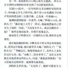 福州市在职教师面试第一名《地震中的父与子》试讲