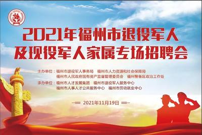 福州推出4000+就业岗位,诚邀人才共筑未来