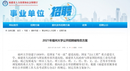 福建多地招贤纳士!1202个编制岗位等你来,福州招聘机会不容错过