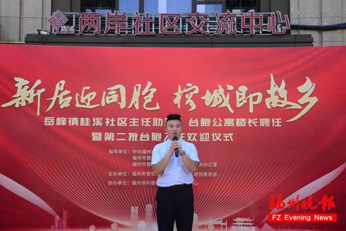 全省首个 福州这里正式聘任