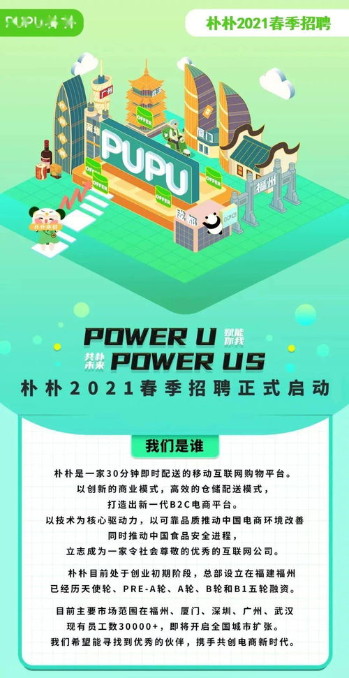 朴朴超市福州火热招聘 年底双薪、月薪8K-12K，一年两次晋升机会